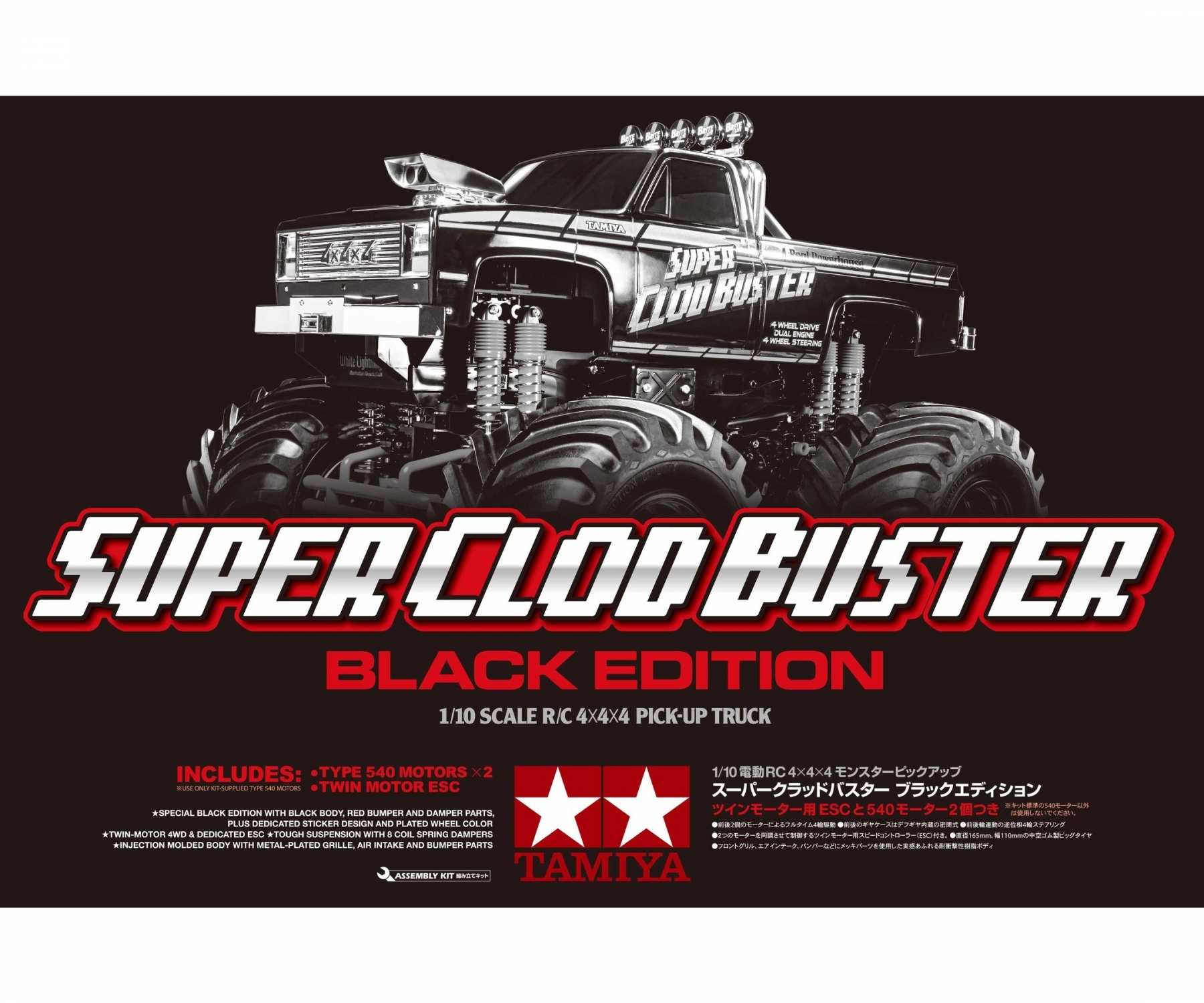 【最終値下げ】SUPER CLOD BUSTER BLACK EDITION 1-10-rc-super-clod-buster-